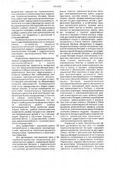 Термоэлектрический кондиционер для транспортных средств (патент 1791874)
