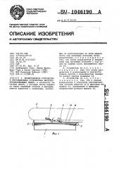 Воздуходувное устройство в листовыводных устройствах листоперерабатывающих машин (патент 1046190)
