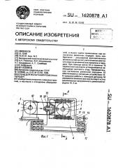 Стенд для испытаний ременных передач (патент 1620878)