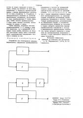 Устройство для телепередачи электрокардиограмм (патент 733644)