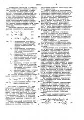 Активный режекторный фильтр (патент 1008887)