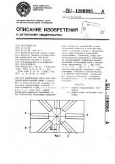 Волноводная плата для оптической интегральной схемы (патент 1206985)