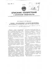 Способ пульсирующей холодной штамповки истечением и устройство для его осуществления (патент 113652)