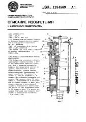 Подвеска электромагнитов вагона-дефектоскопа (патент 1284869)