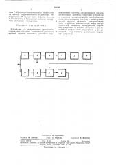 Устройство для синхронизации приемников (патент 326709)