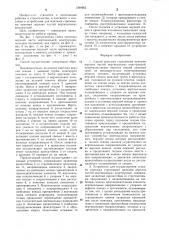 Способ монтажа стреловыми кранами верхних частей вертикальных конструкций и устройство для его осуществления (патент 1299965)