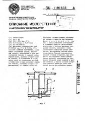 Замковое устройство (патент 1191633)