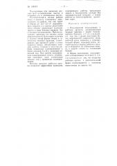 Полунавесной планировщик (патент 108394)