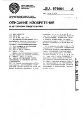 Способ регулирования работы гидроциклона и устройство для его осуществления (патент 974664)