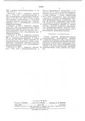 Способ получения фосфонитрилхлоридов (патент 242165)