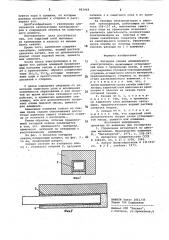 Катодная секция алюминиевого электролизера (патент 823469)