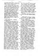 Параллельный накапливающий сумматор (патент 911517)