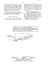 Устройство для защиты гидротехнических сооружений от разрушения волнами (патент 855114)