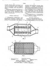 Нейтрализатор отработавших газов (патент 918461)
