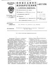 Способ получения диметилтерефталата (патент 697496)