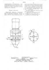 Импульсный вращатель (патент 667664)