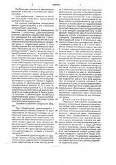 Отвальный транспортер землеройной машины (патент 1606616)