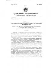 Способ металлургической переработки фосфористого ферромарганца (патент 144505)