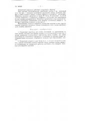 Планочный ширитель для ткани (патент 126465)