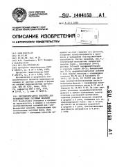 Противопригарное покрытие для газифицируемых литейных моделей (патент 1404153)