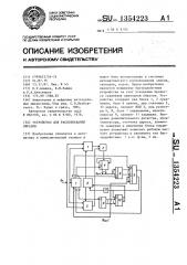 Устройство для распознавания образов (патент 1354223)