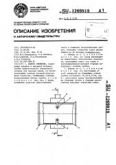 Камера смешения (патент 1269818)