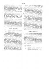 Устройство для отбора пылевого потока при загрузке вагонов сыпучими материалами (патент 1382754)