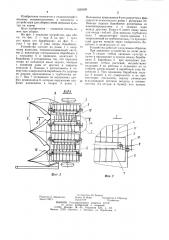 Устройство для уборки семян овощных культур на корню (патент 1220580)