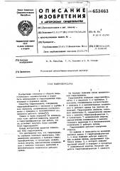 Гидропередача (патент 653463)