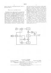 Преобразователь фаза-частота (патент 420113)