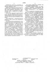 Установка для предпосевной обработки семян (патент 1160959)