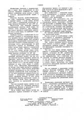 Баллон шинно-пневматической муфты (патент 1149079)