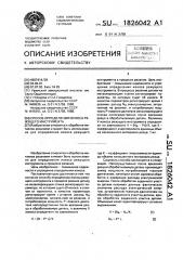 Способ определения износа режущего инструмента (патент 1826042)