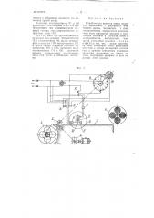 Устройство для разметки ленты, например парашютной (патент 102989)