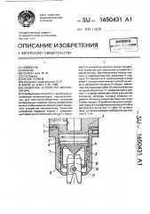 Захватное устройство манипулятора (патент 1650431)