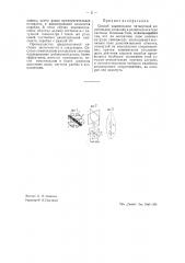 Способ компенсации четвертной корабельной девиации (патент 41585)