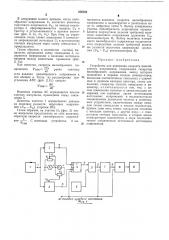 Устройство для измерения скорости пилообразного напряжения (патент 470768)