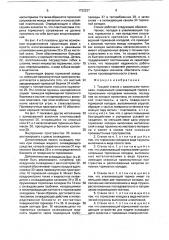 Ткацкий станок с зажимными челноками (патент 1722237)