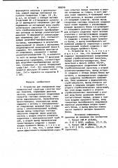 Устройство для определения подповерхностной структуры слоистых земных покровов (патент 995040)