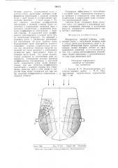 Конденсатор паровой турбины (патент 769271)