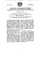 Прибор для вытяжения конечностей (патент 12129)