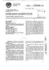 Пробоотборник для спрессованной шерсти (патент 1727020)