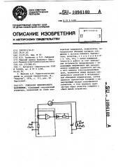Генератор пилообразного напряжения (патент 1094140)