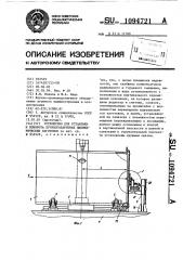 Устройство для установки и поворота крупногабаритных цилиндрических заготовок (патент 1094721)