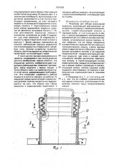 Резервуар для забора агрессивной жидкости (патент 1824359)