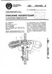 Двухпозиционный механизм переключения (патент 1021842)