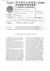 Индукционная нагревательная установка (патент 974606)