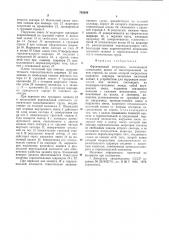 Фронтальный погрузчик (патент 793926)