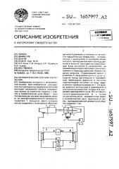 Автоматическая система нагружения (патент 1657997)