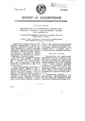 Приспособление для герметического закрытия газо-выпускного отверстия в керосино-газовых горелках при промывке их (патент 13091)